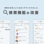 Voicyの検索機能をより使いやすくリニューアルしました