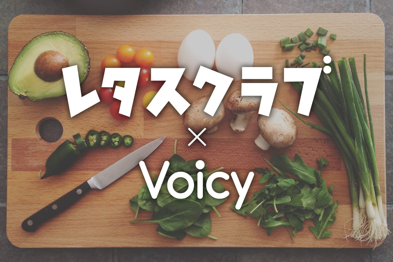 Voicyの検索機能をより使いやすくリニューアルしました