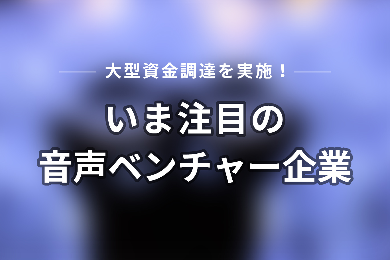 トイレに自転車、ピアノまで? 今年大注目の新しいAlexa搭載ガジェットまとめ