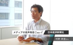 一次情報に触れる人のすそ野を広げたい　日本経済新聞「ながら日経」・「ヤング日経」