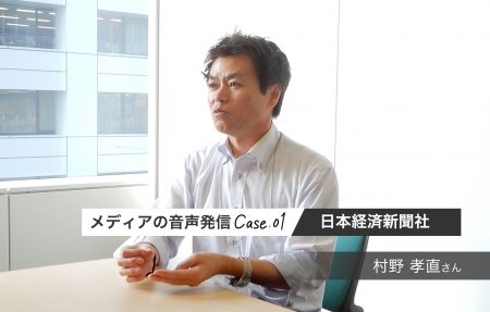 一次情報に触れる人のすそ野を広げたい　日本経済新聞「ながら日経」・「ヤング日経」