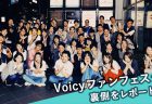 Voicyは次のステージへ!ロゴ変更に込めた思い