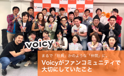 まるで「社員」かのような「仲間」に。Voicyがファンコミュニティで大切にしていたこと #Voicyファンラボ