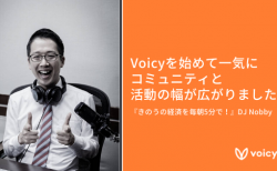 「Voicyを始めて一気にコミュニティと活動の幅が広がりました」- DJ Nobby