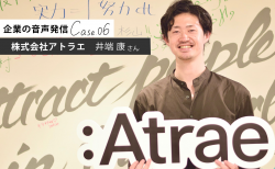 求人メディア「Green」が音声メディアでスポンサーを続ける理由