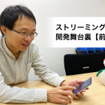 なぜVoicyはダウンロードではなくストリーミング再生なのか？~開発舞台裏~【前編】