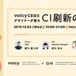 【イベントレポート】 「VoicyCEOとデザイナーが語る CI刷新の裏側」 – 前編
