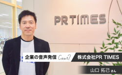 長期的な行動を変えたいから、一社提供を続ける：PR TIMES 山口社長