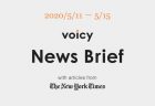 代理人を英語で言うと?Voicy News Brief with articles from The New York Times ニュース原稿 5/18-5/22