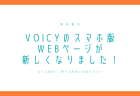 『「畳み人」という選択』 とあわせて聴きたい #Voicy 『風呂敷「#畳み人」ラジオ』 特集!