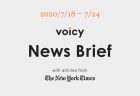 Voicy News Brief with articles from The New York Times ニュース原稿 7/25-7/31
