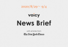 Voicy News Brief with articles from The New York Times ニュース原稿 8/22-8/28
