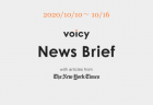 Voicy News Brief with articles from The New York Times ニュース原稿 10/3-10/9