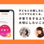 子どもとの接し方に悩むパパママにおくる。【子育てをする上で大切にしたいこと】