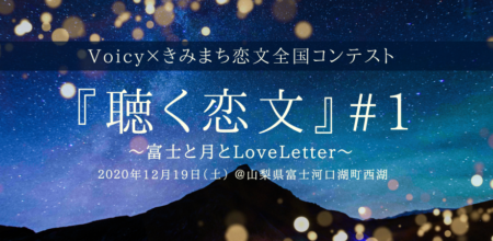 星空の下で「恋文」を朗読。『聴く恋文』#1 を開催しました！【イベントレポート】