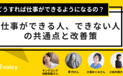 仕事ができる人、仕事ができない人の共通点と改善策