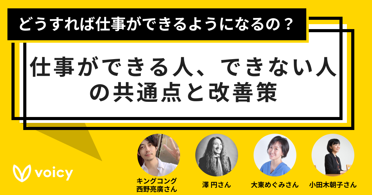 仕事ができる人、仕事ができない人の共通点と改善策