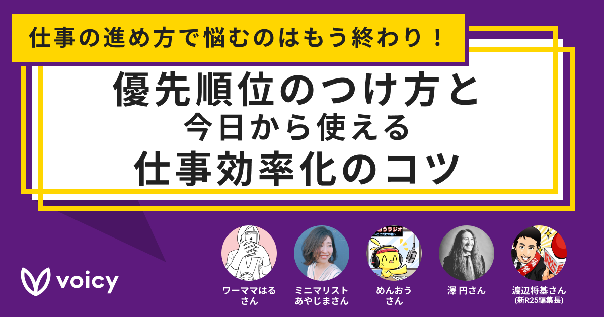 仕事の進め方で悩むのはもう終わり!優先順位のつけ方と、今日から使える効率化のコツ