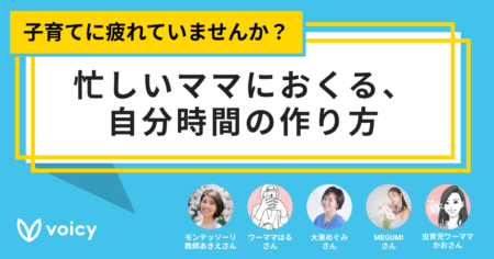 子育てに疲れていませんか？忙しいママにおくる、自分時間の作り方