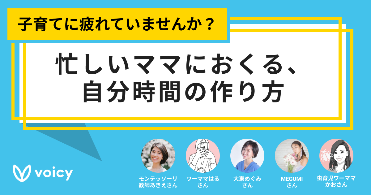 子育てに疲れていませんか?忙しいママにおくる、自分時間の作り方