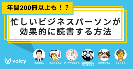 年間200冊以上も！？忙しいビジネスパーソンが効果的に読書する方法