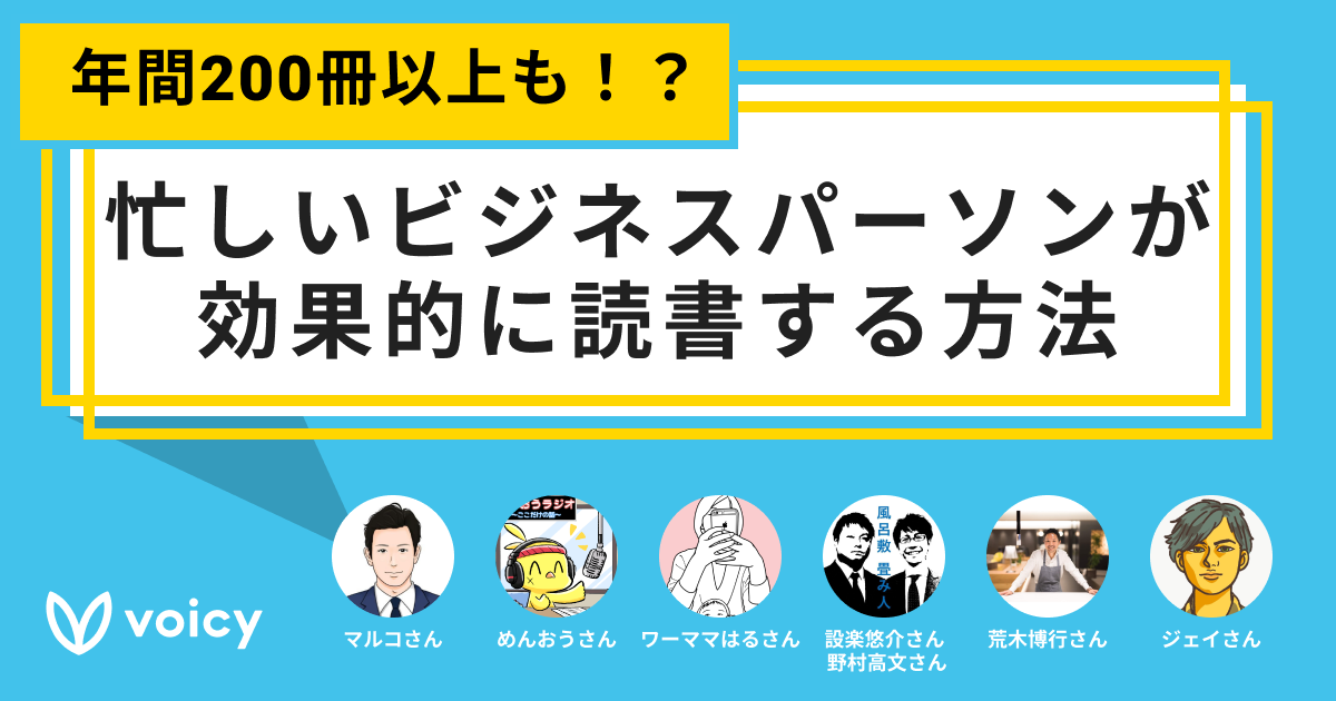 年間200冊以上も！？忙しいビジネスパーソンが効果的に読書する方法