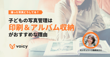 子どもの発達面でメリット！写真管理は「印刷&アルバム収納」がおすすめな理由