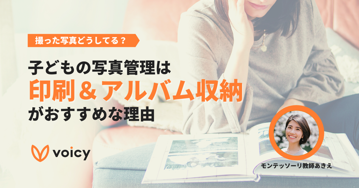子どもの発達面でメリット!写真管理は「印刷&アルバム収納」がおすすめな理由