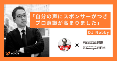 毎日の音声発信に2社目のスポンサー。意外なスポンサー理由とは？ – DJ Nobby