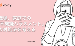 【不機嫌ハラスメント＝フキハラ】学校・職場での対処法を考える