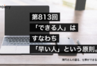 掃除上手は決断上手!決断力を鍛えるには「掃除」が効果的 − はあちゅう