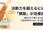 「できる人」とはすなわち「早い人」− 澤円さんの語る、仕事ができる人の特徴