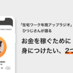 お金を稼ぐために身につけたい2つのスキル – ひつじ