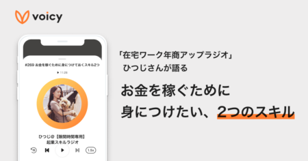 お金を稼ぐために身につけたい2つのスキル – ひつじ