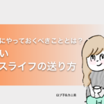 大学生のうちにやっておくべきこととは？後悔しない、キャンパスライフの送り方 − ロブ子とカニ美のおしゃべりハウス