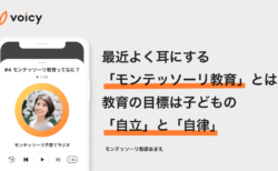 最近よく耳にする「モンテッソーリ教育」とは？教育の目標は子どもの「自立」と「自律」− モンテッソーリ教師あきえ