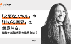【仕事】「必要なスキル」や「伸びる業界」の無意味さ。− 澤円