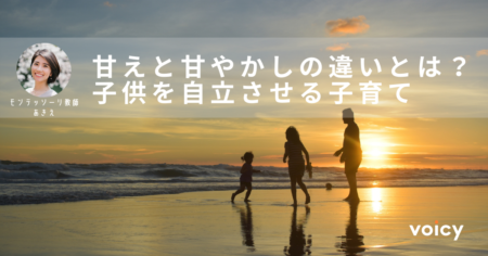 甘えと甘やかしの違いとは？子どもを自立させる子育て
