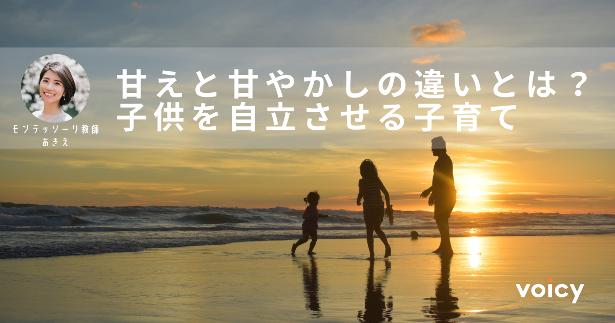 甘えと甘やかしの違いとは?子どもを自立させる子育て