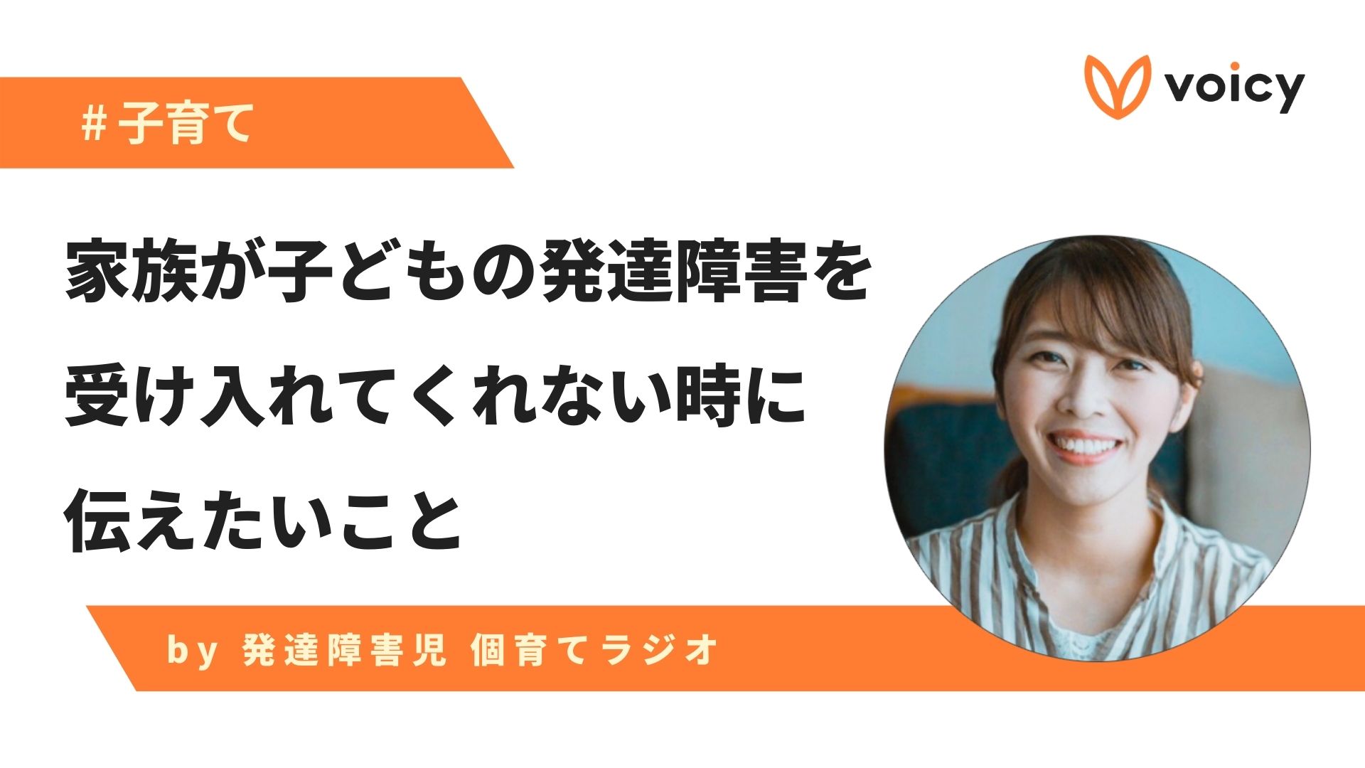 家族が子どもの発達障害を受け入れてくれない時に、伝えたいこと − 虹色の朝陽さん