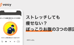 ストレッチしても痩せない？ぽっこりお腹の3つの原因 − オガトレ