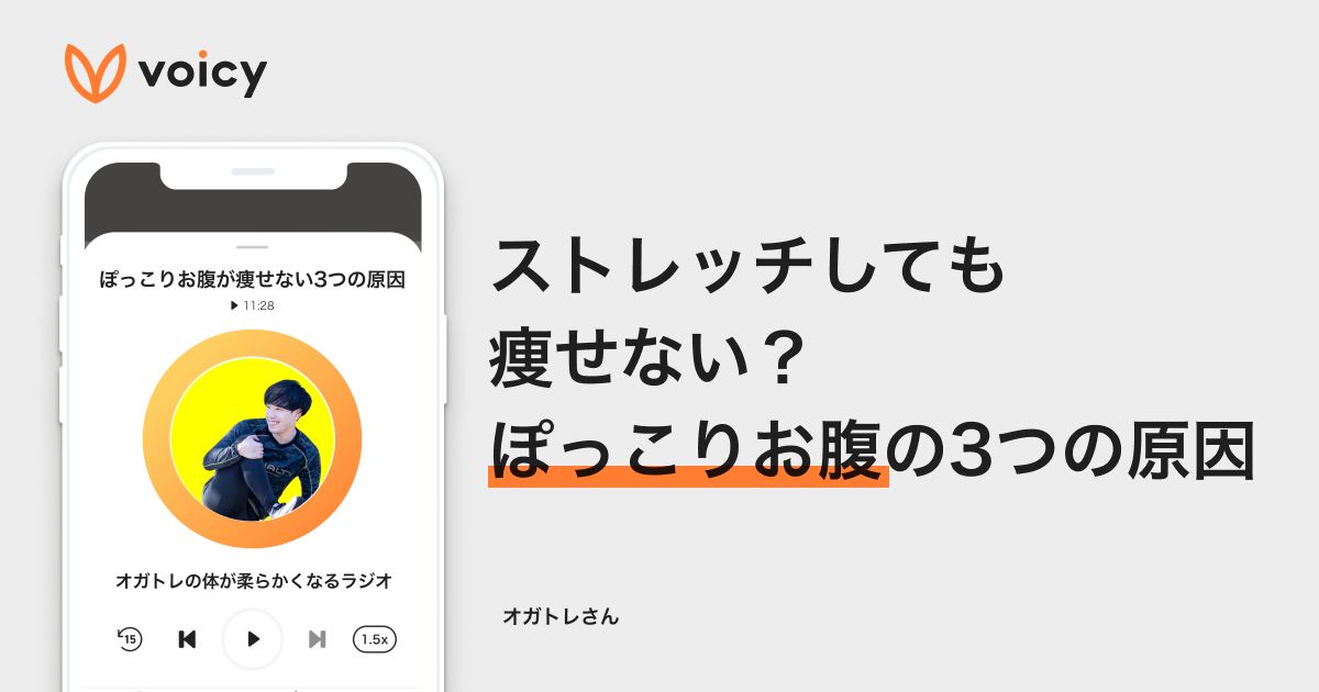 ストレッチしても痩せない?ぽっこりお腹の3つの原因 − オガトレ