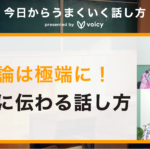 「結論は極端に！」らいおんまるさん みったんさんに聞く、相手に伝わる話し方のコツ