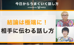 「結論は極端に！」らいおんまるさん みったんさんに聞く、相手に伝わる話し方のコツ
