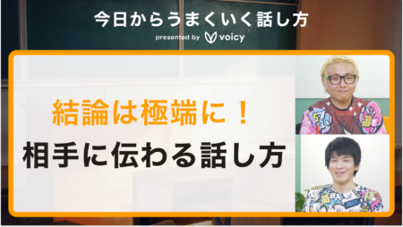 「結論は極端に！」らいおんまるさん みったんさんに聞く、相手に伝わる話し方のコツ