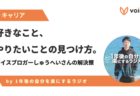 家族が子どもの発達障害を受け入れてくれない時に、伝えたいこと − 虹色の朝陽さん