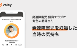 「発達障害児を妊娠した、当時の気持ち」 − 虹色の朝陽さん