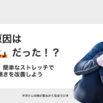 内股の原因は「かかと」だった！？今すぐできる簡単なストレッチで改善 − オガトレ
