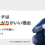 オガトレさんが解説！朝と夜のストレッチはどちらが効果的？