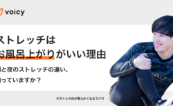 オガトレさんが解説！朝と夜のストレッチはどちらが効果的？